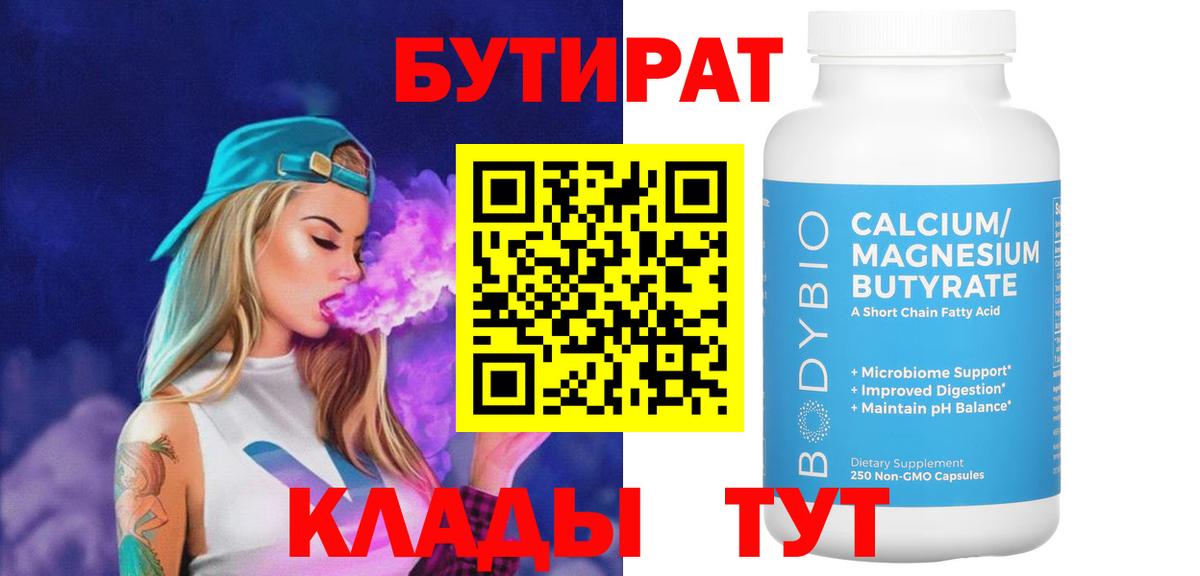 Тамбов  БУТИРАТ вода  Вход с VPN 