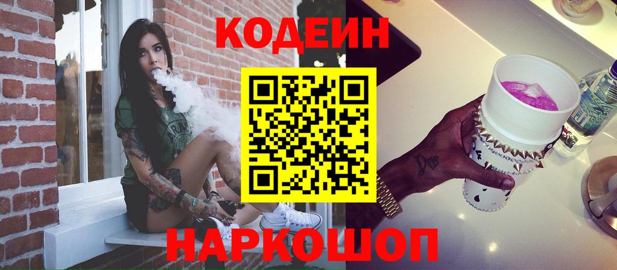 Кодеин напиток Lean (лин)  Кодеиновый сироп Lean напиток Lean (лин)  Тамбов  Вход с VPN 