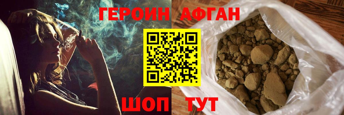 Героин Афган Тамбов