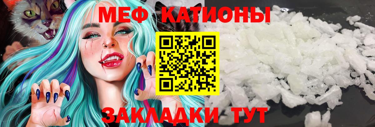 МЯУ-МЯУ VHQ  МЕФ  Меф мука  Тамбов  Вход с VPN 