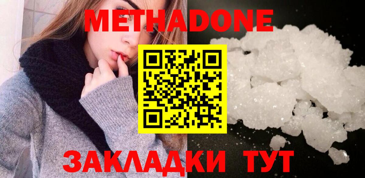 Тамбов  МЕТАДОН VHQ  Вход с VPN 