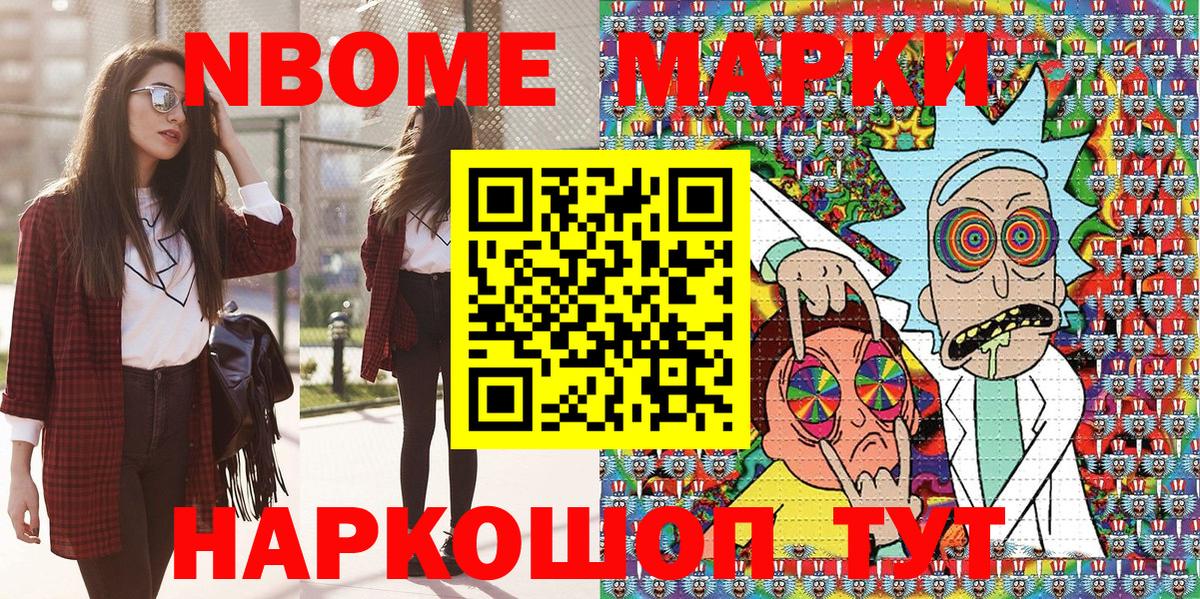 Марки 25I-NBOMe 1,8мг Тамбов